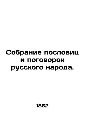 Sobranie poslovits i pogovorok russkogo naroda./A collection of proverbs and sayings of the Russian people. In Russian (ask us if in doubt) - landofmagazines.com