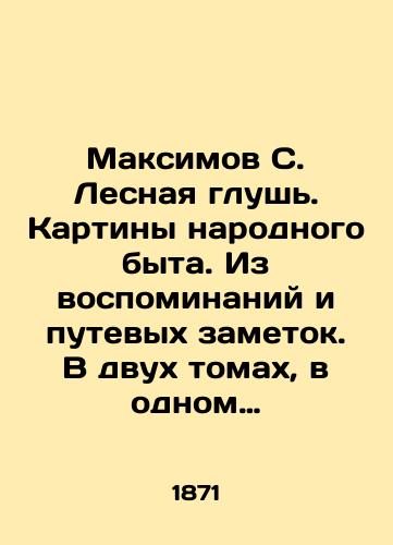 Maksimov S. Lesnaya glush'. Kartiny narodnogo byta. Iz vospominaniy i putevykh zametok. V dvukh tomakh, v odnom pereplete/Maksimov S. Forest wilderness. Paintings of folk life. From memoirs and travel notes. In two volumes, in one book. In Russian (ask us if in doubt) - landofmagazines.com