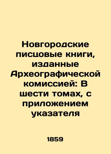 Novgorodskie pistsovye knigi, izdannye Arkheograficheskoy komissiey: V shesti tomakh, s prilozheniem ukazatelya/Novgorod scribbles published by the Archaeographic Commission: In six volumes, with an index attached In Russian (ask us if in doubt) - landofmagazines.com