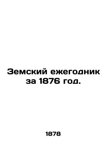 Zemskiy ezhegodnik za 1876 god./1876 Earth Yearbook. In Russian (ask us if in doubt) - landofmagazines.com