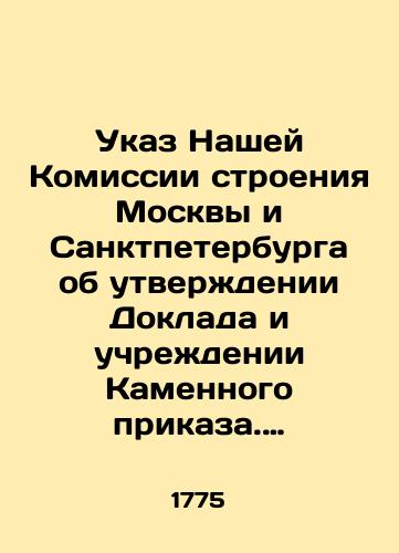 Ukaz Nashey Komissii stroeniya Moskvy i Sanktpeterburga ob utverzhdenii Doklada i uchrezhdenii Kamennogo prikaza. Iyulya 7 dnya 1775 goda. Moskva./Decree of Our Commission for the Construction of Moscow and St. Petersburg on the approval of the Report and the establishment of the Stone Order. July 7, 1775. Moscow. In Russian (ask us if in doubt) - landofmagazines.com