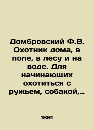 Dombrovskiy F.V. Okhotnik doma, v pole, v lesu i na vode. Dlya nachinayushchikh okhotit'sya s ruzh'em, sobakoy, kapkanami i udochkami. V semi chastyakh./Dombrovsky F.V. The hunter is at home, in the field, in the forest and on the water. For beginners hunting with a gun, a dog, traps and rods. In seven parts. In Russian (ask us if in doubt) - landofmagazines.com