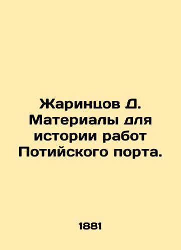Zharintsov D. Materialy dlya istorii rabot Potiyskogo porta./Zharintsov D. Materials for the history of work in the port of Potia. In Russian (ask us if in doubt) - landofmagazines.com
