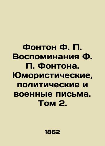 Fonton F. P. Vospominaniya F. P. Fontona. Yumoristicheskie, politicheskie i voennye pis'ma. Tom 2./Fonton F.P. Memoirs of F.P. Fonton. Humorous, Political, and Military Letters. Volume 2. In Russian (ask us if in doubt) - landofmagazines.com