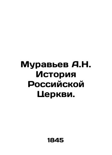 Murav'ev A.N. Istoriya Rossiyskoy Tserkvi./Muravyev A.N. History of the Russian Church. In Russian (ask us if in doubt) - landofmagazines.com