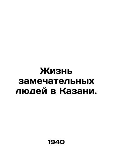 Kataev Valentin. Beleet parus odinokij. In Russian/ Kataev Valentin. Lone Sail lonely. In Russian, n/a - landofmagazines.com