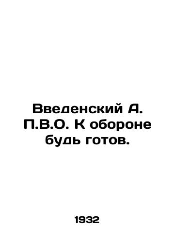 Vvedenskiy A. P.V.O. K oborone bud' gotov./Vedensky A.P.V.O. Be ready for defense. In Russian (ask us if in doubt) - landofmagazines.com