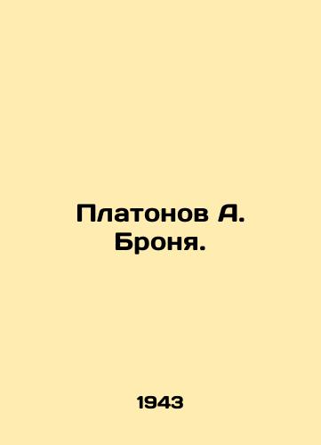 Platonov A. Bronya./Platonov A. Armor. In Russian (ask us if in doubt) - landofmagazines.com