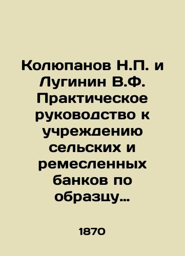 Kolyupanov N.P. i Luginin V.F. Prakticheskoe rukovodstvo k uchrezhdeniyu sel'skikh i remeslennykh bankov po obraztsu nemetskikh ssudnykh tovarishchestv./Kolyupanov N.P. and Luginin V.F. Practical Guide to Establishing Rural and Artisanal Banks on the Model of German Loan Associations. In Russian (ask us if in doubt) - landofmagazines.com