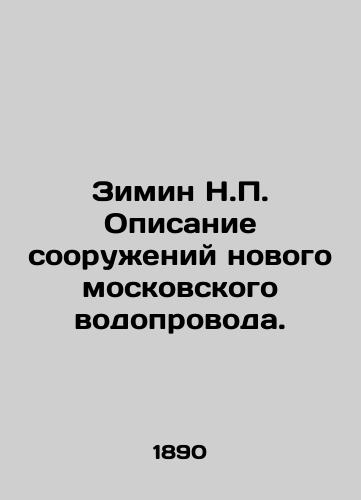Zimin N.P. Opisanie sooruzheniy novogo moskovskogo vodoprovoda./Zimin N.P. Description of the New Moscow Water Pipeline. In Russian (ask us if in doubt) - landofmagazines.com