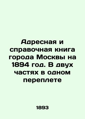 Adresnaya i spravochnaya kniga goroda Moskvy na 1894 god. V dvukh chastyakh v odnom pereplete/Address and reference book of the city of Moscow for 1894. In two parts in one book In Russian (ask us if in doubt) - landofmagazines.com