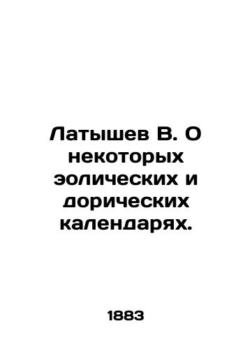 Latyshev V. O nekotorykh eolicheskikh i doricheskikh kalendaryakh./Latyshev V. On some Aeolian and Doric calendars. In Russian (ask us if in doubt) - landofmagazines.com