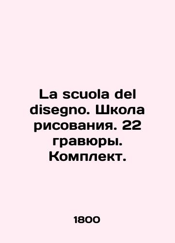 La scuola del disegno. Shkola risovaniya. 22 gravyury. Komplekt./La scuola del disegno. School of painting. 22 engravings. Set. In Russian (ask us if in doubt) - landofmagazines.com