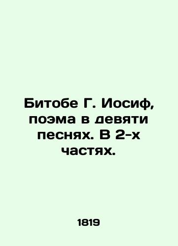 Bitobe G. Iosif, poema v devyati pesnyakh. V 2-kh chastyakh./Bitobe G. Joseph, poem in nine songs. In two parts. In Russian (ask us if in doubt) - landofmagazines.com