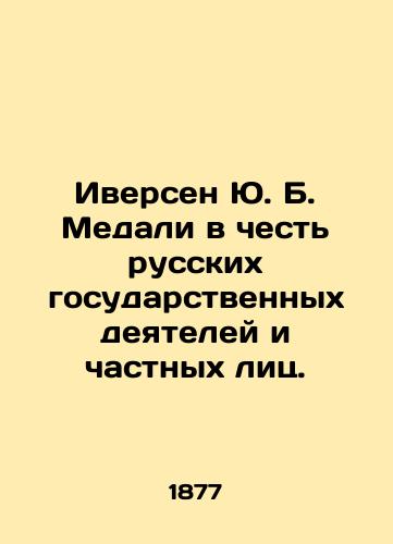 Iversen Yu. B. Medali v chest' russkikh gosudarstvennykh deyateley i chastnykh lits./Iversen Y.B. Medals in honor of Russian statesmen and private individuals. In Russian (ask us if in doubt) - landofmagazines.com