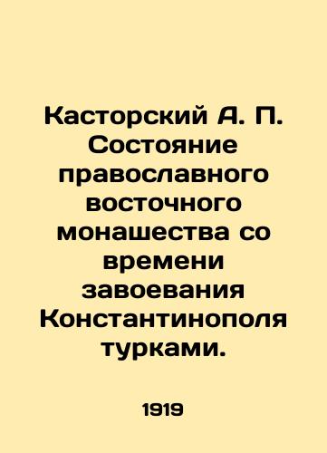 Kastorskiy A. P. Sostoyanie pravoslavnogo vostochnogo monashestva so vremeni zavoevaniya Konstantinopolya turkami./Kastorsky A.P. The state of Eastern Orthodox monasticism since the conquest of Constantinople by the Turks. In Russian (ask us if in doubt) - landofmagazines.com