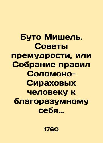 Buto Mishel'. Sovety premudrosti, ili Sobranie pravil Solomono-Sirakhovykh cheloveku k blagorazumnomu sebya soderzhaniyu nainuzhneyshikh: S prilozheniem na te pravila rassuzhdeniy./Buto Michel: Advice of Wisdom, or the Solomono-Sirach Rule Gathering to a Man for Self-Sensitive Maintenance: Appended to those rules of reasoning. In Russian (ask us if in doubt) - landofmagazines.com