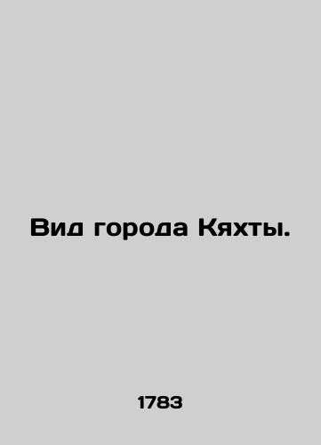 Vid goroda Kyakhty./View of the city of Kyakhta. In Russian (ask us if in doubt) - landofmagazines.com