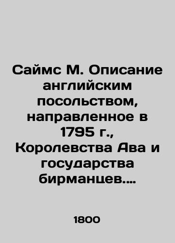 Sayms M. Opisanie angliyskim posol'stvom, napravlennoe v 1795 g., Korolevstva Ava i gosudarstva birmantsev. Atlas illyustratsiy/Syms M. Description of the British Embassy, sent in 1795, the Kingdom of Awa and the Burmese State. Atlas of Illustrations In Russian (ask us if in doubt) - landofmagazines.com