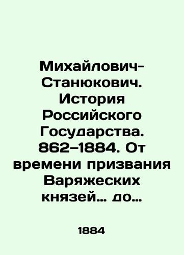 Mikhaylovich-Stanyukovich. Istoriya Rossiyskogo Gosudarstva. 862 1884. Ot vremeni prizvaniya Varyazheskikh knyazey do nyne blagopoluchno tsarstvuyushchego Imperatora Aleksandra III Aleksandrovicha, koronovanie ego i osvyashchenie Khrama Spasitelya, nakhodyashchegosya v Moskve/Mikhailovich-Stanyukovich: The History of the Russian State. 862-1884. From the time of the call of the Varyag princes to the now happily reigning Emperor Alexander III, his coronation and the consecration of the Savior's Temple in Moscow. In Russian (ask us if in doubt) - landofmagazines.com