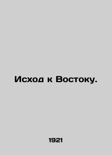 Iskhod k Vostoku./Exodus to the East. In Russian (ask us if in doubt) - landofmagazines.com