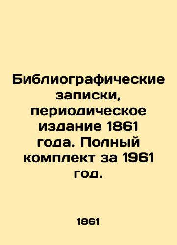 Bibliograficheskie zapiski, periodicheskoe izdanie 1861 goda. Polnyy komplekt za 1961 god./Bibliographic Notes, periodical 1861. Complete 1961. In Russian (ask us if in doubt) - landofmagazines.com
