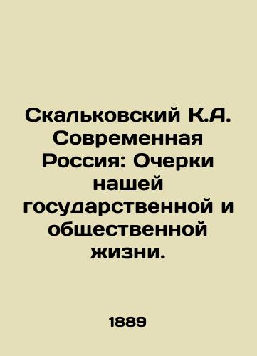 Skal'kovskiy K.A. Sovremennaya Rossiya: Ocherki nashey gosudarstvennoy i obshchestvennoy zhizni./Skalkovsky K.A. Modern Russia: Essays on our State and Public Life. In Russian (ask us if in doubt) - landofmagazines.com