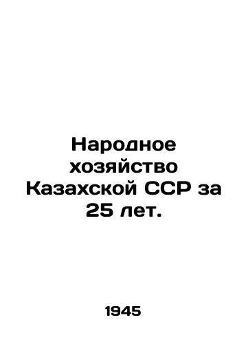 Narodnoe khozyaystvo Kazakhskoy SSR za 25 let./The National Economy of the Kazakh SSR for 25 years. In Russian (ask us if in doubt) - landofmagazines.com