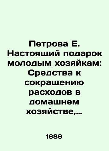Petrova E. Nastoyashchiy podarok molodym khozyaykam: Sredstva k sokrashcheniyu raskhodov v domashnem khozyaystve, proverennye putem prakticheskogo opyta./Petrova E. The Real Gift to Young Housewives: Means of Reducing Household Expenditure, Proven by Experience. In Russian (ask us if in doubt) - landofmagazines.com