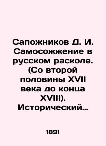 Sapozhnikov D. I. Samosozhzhenie v russkom raskole. (So vtoroy poloviny XVII veka do kontsa XVIII). Istoricheskiy ocherk po arkhivnym dokumentam./Bopozhnikov D. I. Self-immolation in the Russian split. (From the second half of the seventeenth century to the end of the eighteenth.) Historical essay on archival documents. In Russian (ask us if in doubt) - landofmagazines.com