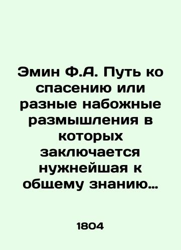 Emin F.A. Put' ko spaseniyu ili raznye nabozhnye razmyshleniya v kotorykh zaklyuchaetsya nuzhneyshaya k obshchemu znaniyu chast' Bogosloviya./Emin F.A. The path to salvation or various pious reflections in which lies the most necessary part of Theology for general knowledge. In Russian (ask us if in doubt) - landofmagazines.com