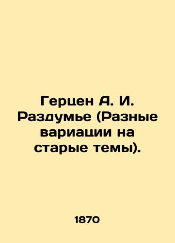 Gertsen A. I. Razdum'e (Raznye variatsii na starye temy)./Herzen A. I. Reflections (Variations on Old Themes). In Russian (ask us if in doubt) - landofmagazines.com