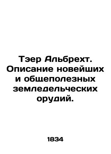 Teer Al'brekht. Opisanie noveyshikh i obshchepoleznykh zemledel'cheskikh orudiy./Taer Albrecht. A description of the latest and most useful agricultural tools. In Russian (ask us if in doubt) - landofmagazines.com