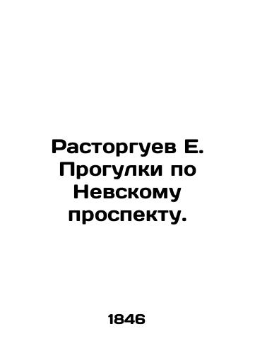 Rastorguev E. Progulki po Nevskomu prospektu./E. Rastorguev walks along Nevsky Prospekt. In Russian (ask us if in doubt) - landofmagazines.com