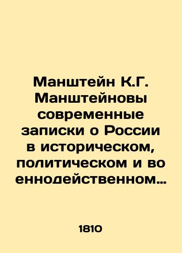 Manshteyn K.G. Manshteynovy sovremennye zapiski o Rossii v istoricheskom, politicheskom i voennodeystvennom otnosheniyakh. (Chast' pervaya)./Manshtein K.G. Manshteinov's Modern Notes on Russia in Historical, Political, and War-Effective Relations. (Part One In Russian (ask us if in doubt) - landofmagazines.com