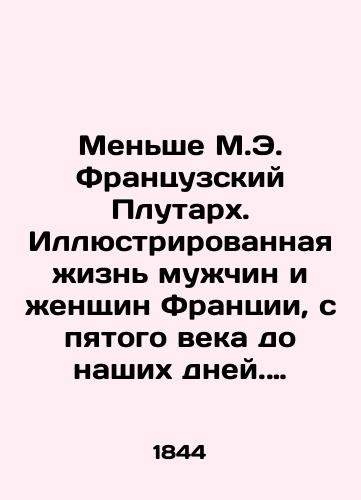 Men'she M.E. Frantsuzskiy Plutarkh. Illyustrirovannaya zhizn' muzhchin i zhenshchin Frantsii, s pyatogo veka do nashikh dney. S ikh portretami, gravirovannymi na stali. V shesti tomakh./Less M.E. French Plutarch. Illustrated life of the men and women of France, from the fifth century to the present day. With their portraits engraved on steel. In six volumes. In Russian (ask us if in doubt) - landofmagazines.com