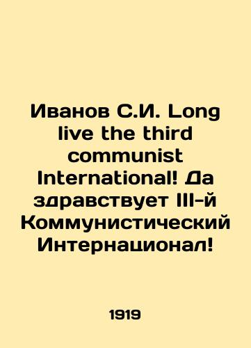 Ivanov S.I. Long live the third communist International Da zdravstvuet III-y Kommunisticheskiy Internatsional/Ivanov S.I. Long live the third communist International Long live the Third Communist International In Russian (ask us if in doubt) - landofmagazines.com