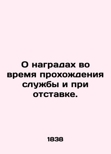 O nagradakh vo vremya prokhozhdeniya sluzhby i pri otstavke./Honours in service and retirement. In Russian (ask us if in doubt) - landofmagazines.com