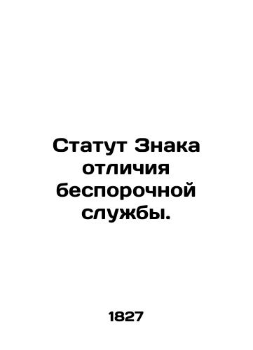 Statut Znaka otlichiya besporochnoy sluzhby./Statute of the Decoration of Immaculate Service. In Russian (ask us if in doubt) - landofmagazines.com