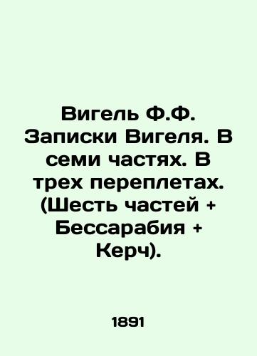 Vigel' F.F. Zapiski Vigelya. V semi chastyakh. V trekh perepletakh. (Shest' chastey + Bessarabiya + Kerch)./Vigel F.F. Vigel's Notes. In seven parts. In three bindings. (Six parts + Bessarabia + Kerch). In Russian (ask us if in doubt) - landofmagazines.com