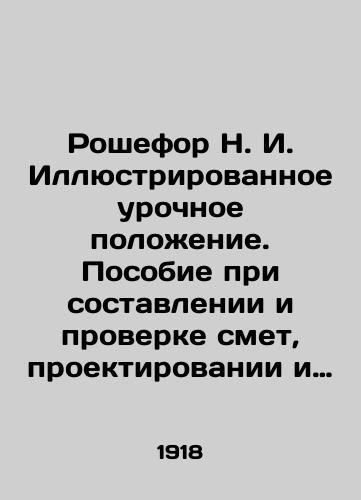 Roshefor N. I. Illyustrirovannoe urochnoe polozhenie. Posobie pri sostavlenii i proverke smet, proektirovanii i ispolnenii rabot/Rochefort N. I. Illustrated lesson provision. A manual for drawing up and verifying budgets, designing and executing works In Russian (ask us if in doubt) - landofmagazines.com