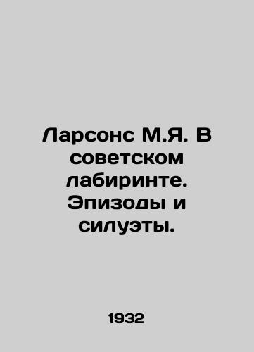 Larsons M.Ya. V sovetskom labirinte. Epizody i siluety./Larsons M.I. In the Soviet Maze. Episodes and Silhouettes. In Russian (ask us if in doubt) - landofmagazines.com