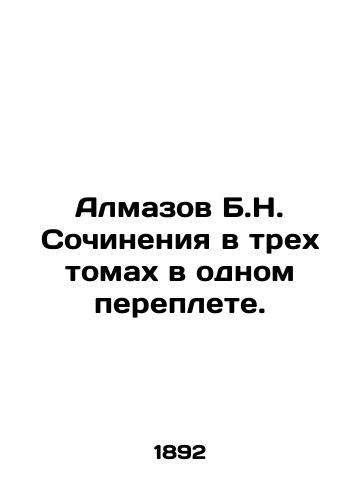 Almazov B.N. Sochineniya v trekh tomakh v odnom pereplete./Almazov B.N. Works in three volumes in one book. In Russian (ask us if in doubt) - landofmagazines.com