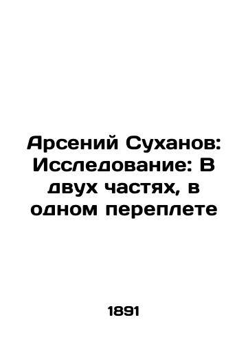 Arseniy Sukhanov: Issledovanie: V dvukh chastyakh, v odnom pereplete/Arseny Sukhanov: Research: In two parts, in one book In Russian (ask us if in doubt) - landofmagazines.com