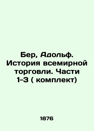 Ber, Adol'f. Istoriya vsemirnoy torgovli. Chasti 1-3 ( komplekt)/Ber, Adolf. History of World Trade. Parts 1-3 (set) In Russian (ask us if in doubt) - landofmagazines.com