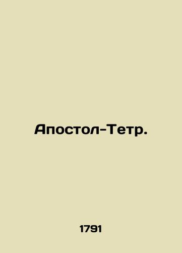 Apostol-Tetr./The Apostle Tetra. In Russian (ask us if in doubt) - landofmagazines.com