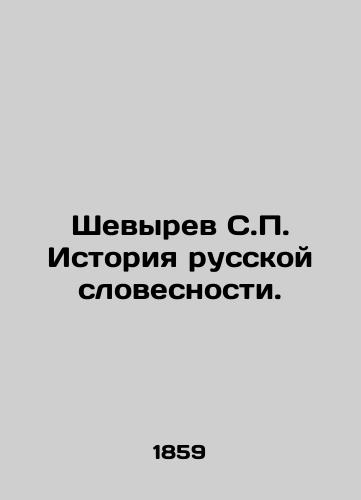 Shevyrev S.P. Istoriya russkoy slovesnosti./Shevyrev S.P. History of Russian Literature. In Russian (ask us if in doubt) - landofmagazines.com