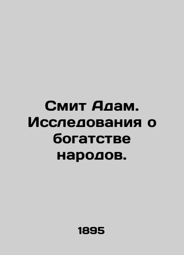 Smit Adam. Issledovaniya o bogatstve narodov./Adam Smith: A Study of the Wealth of Nations. In Russian (ask us if in doubt) - landofmagazines.com