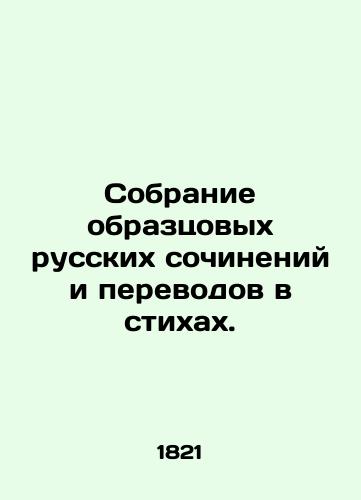 Sobranie obraztsovykh russkikh sochineniy i perevodov v stikhakh./A collection of exemplary Russian works and translations in poems. In Russian (ask us if in doubt) - landofmagazines.com