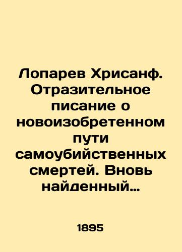 Loparev Khrisanf. Otrazitel'noe pisanie o novoizobretennom puti samoubiystvennykh smertey. Vnov' naydennyy staroobryadcheskiy traktat protiv samosozhzheniya 1691 goda/Loparev Khrisanthos: A Reflective Writing on the Newly Invented Way of Suicide Deaths. A Newly Found Old Believer Treatise Against Self-immolation of 1691 In Russian (ask us if in doubt) - landofmagazines.com